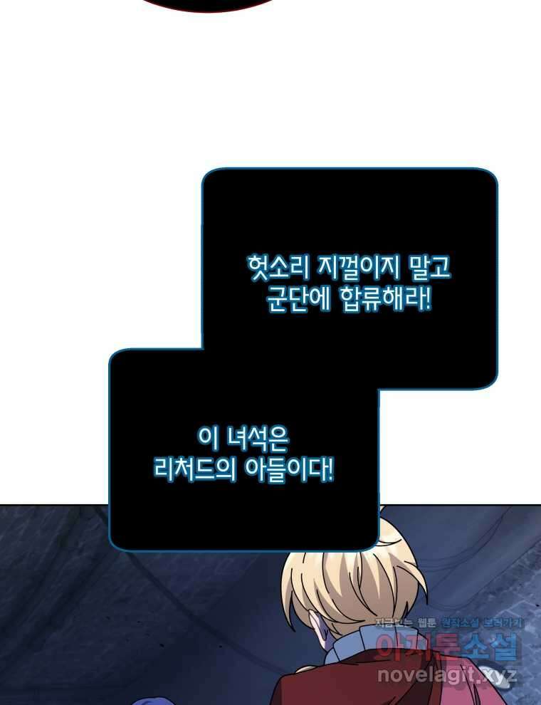 네크로맨서 학교의 소환천재 116화 81