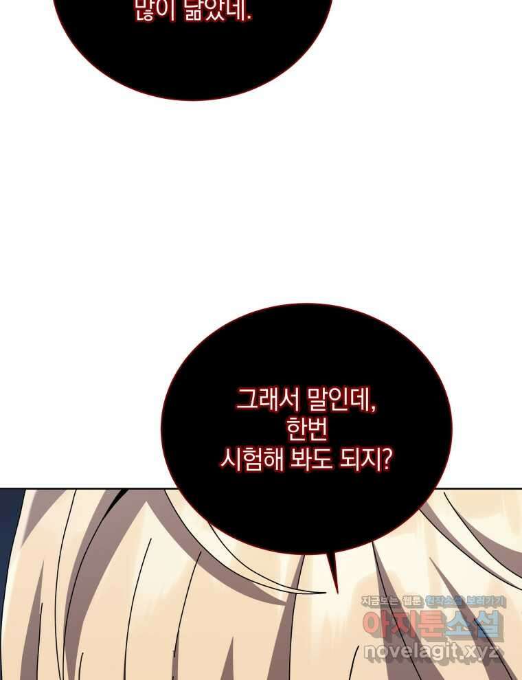 네크로맨서 학교의 소환천재 116화 83