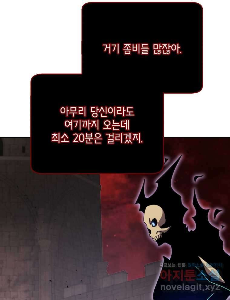 네크로맨서 학교의 소환천재 116화 85