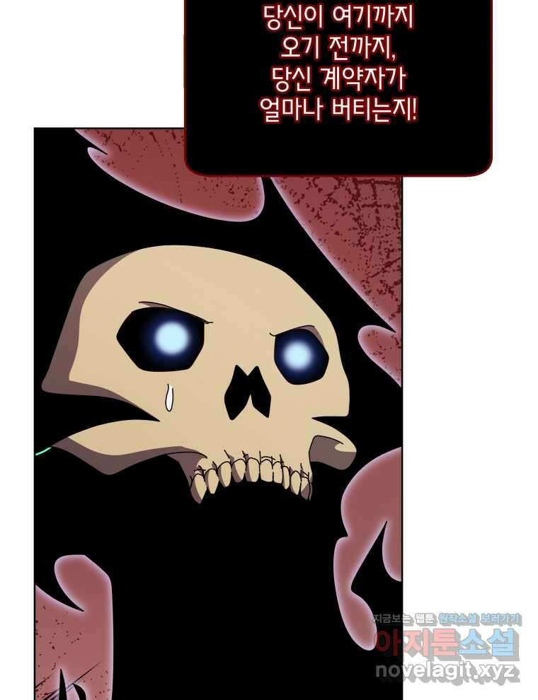 네크로맨서 학교의 소환천재 116화 87