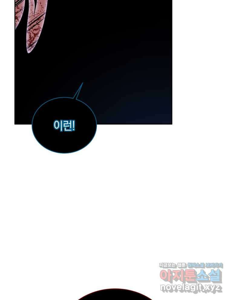 네크로맨서 학교의 소환천재 116화 88