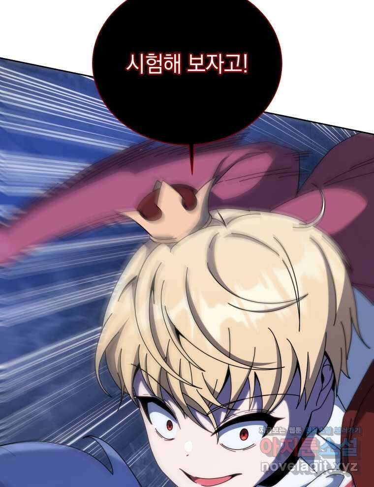 네크로맨서 학교의 소환천재 116화 89