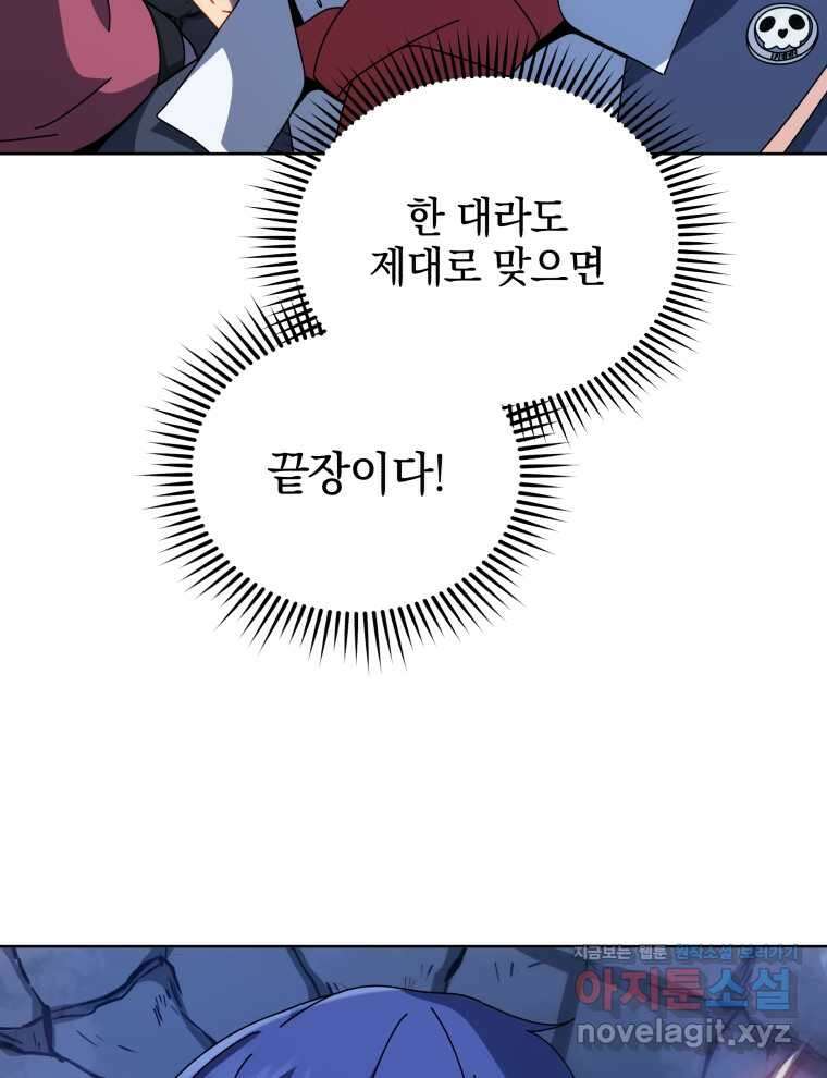 네크로맨서 학교의 소환천재 116화 97