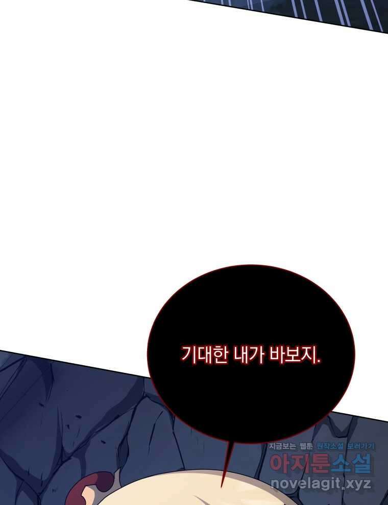 네크로맨서 학교의 소환천재 116화 116