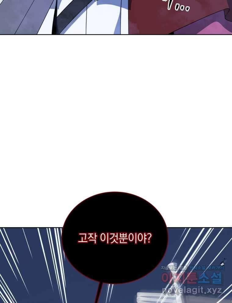 네크로맨서 학교의 소환천재 116화 118