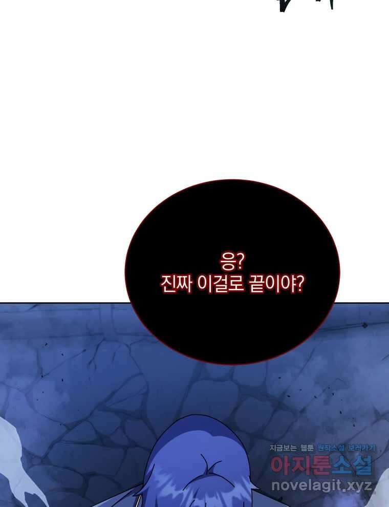 네크로맨서 학교의 소환천재 116화 123