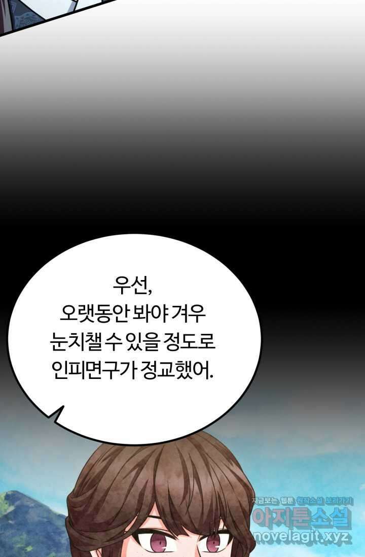 파공검제 49화 3