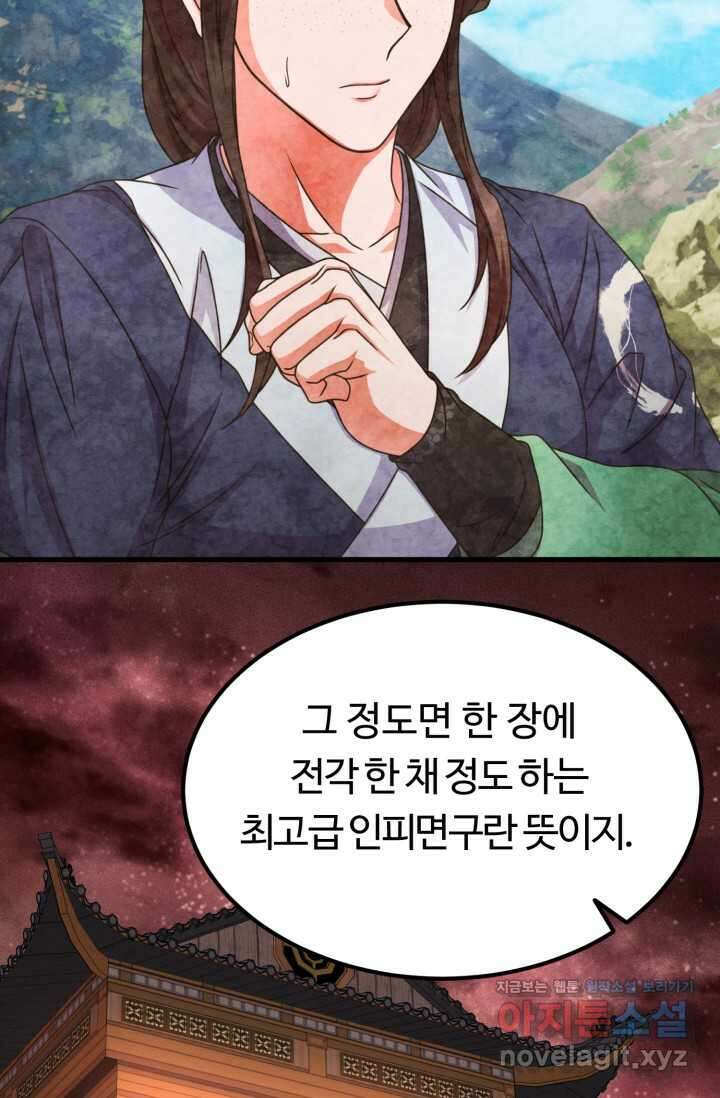 파공검제 49화 4