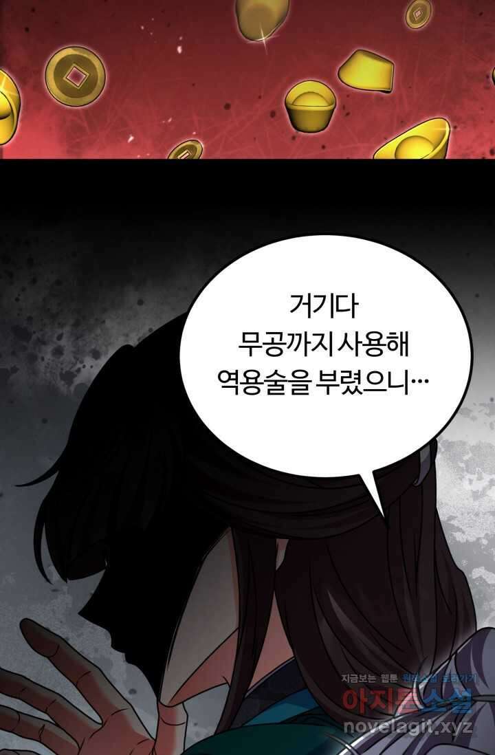 파공검제 49화 6