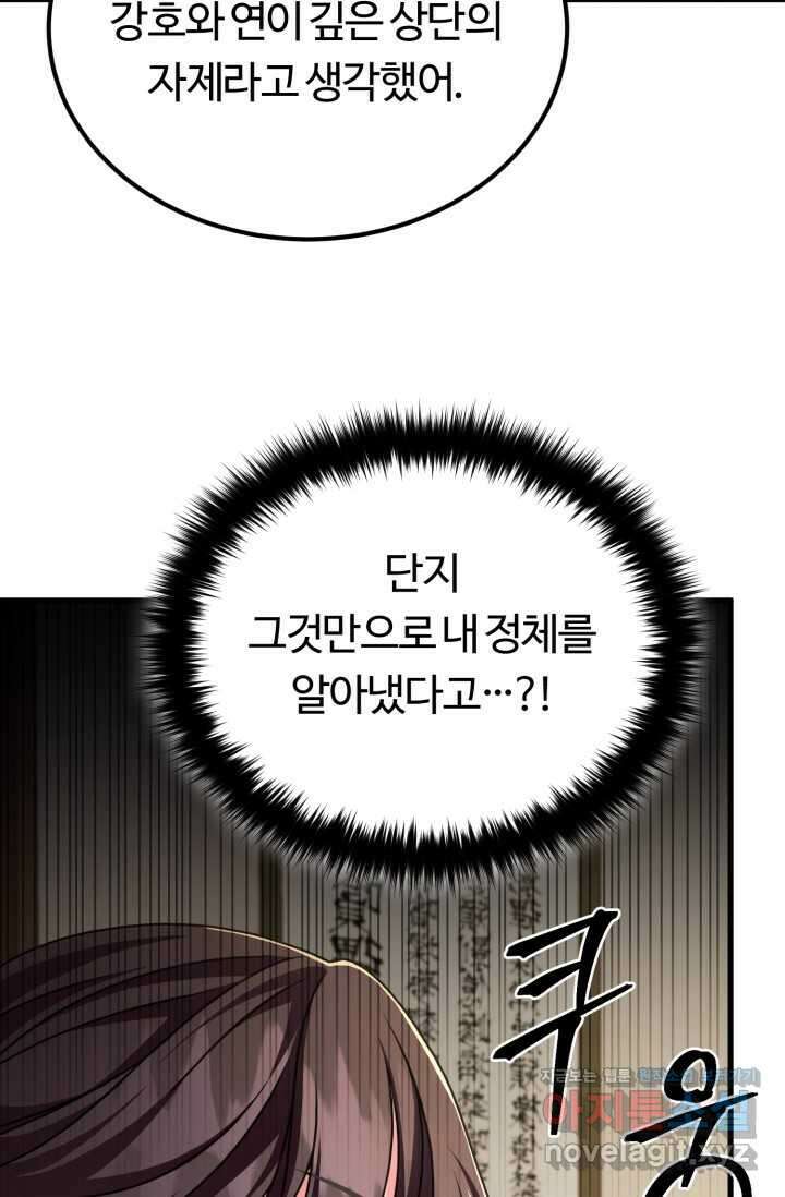 파공검제 49화 8