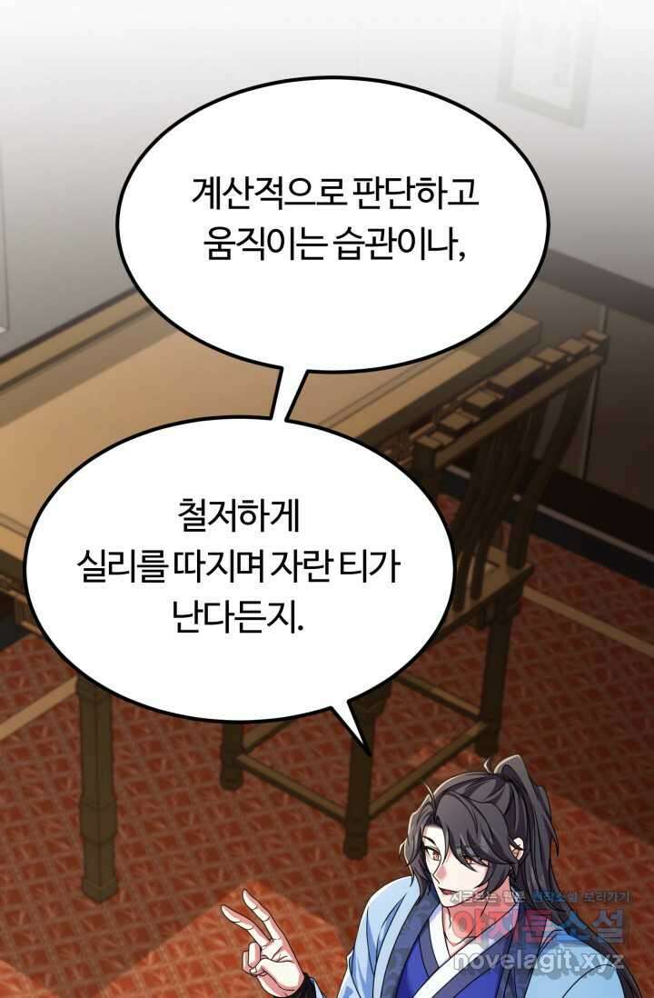 파공검제 49화 11