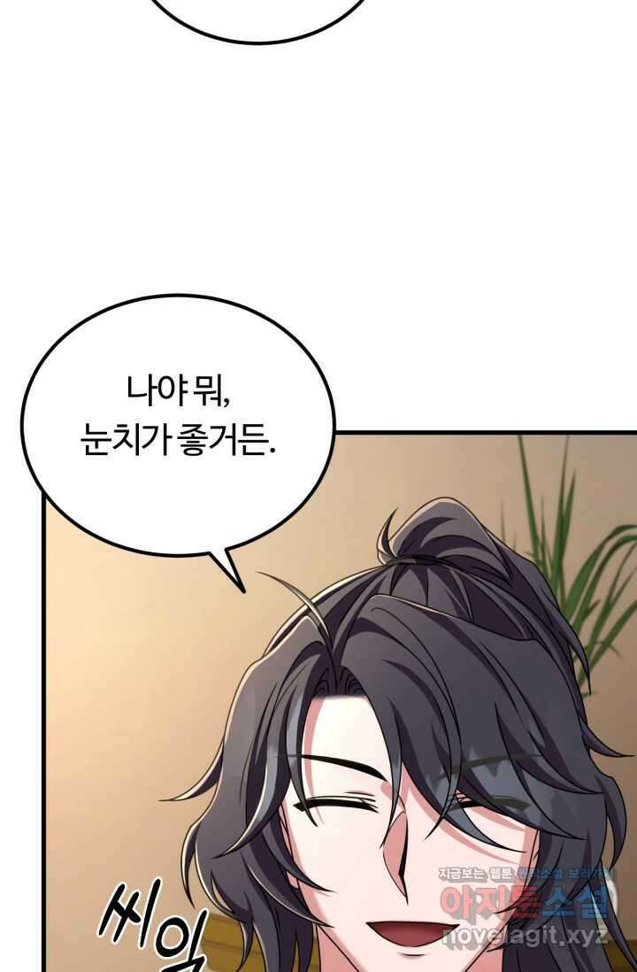 파공검제 49화 14