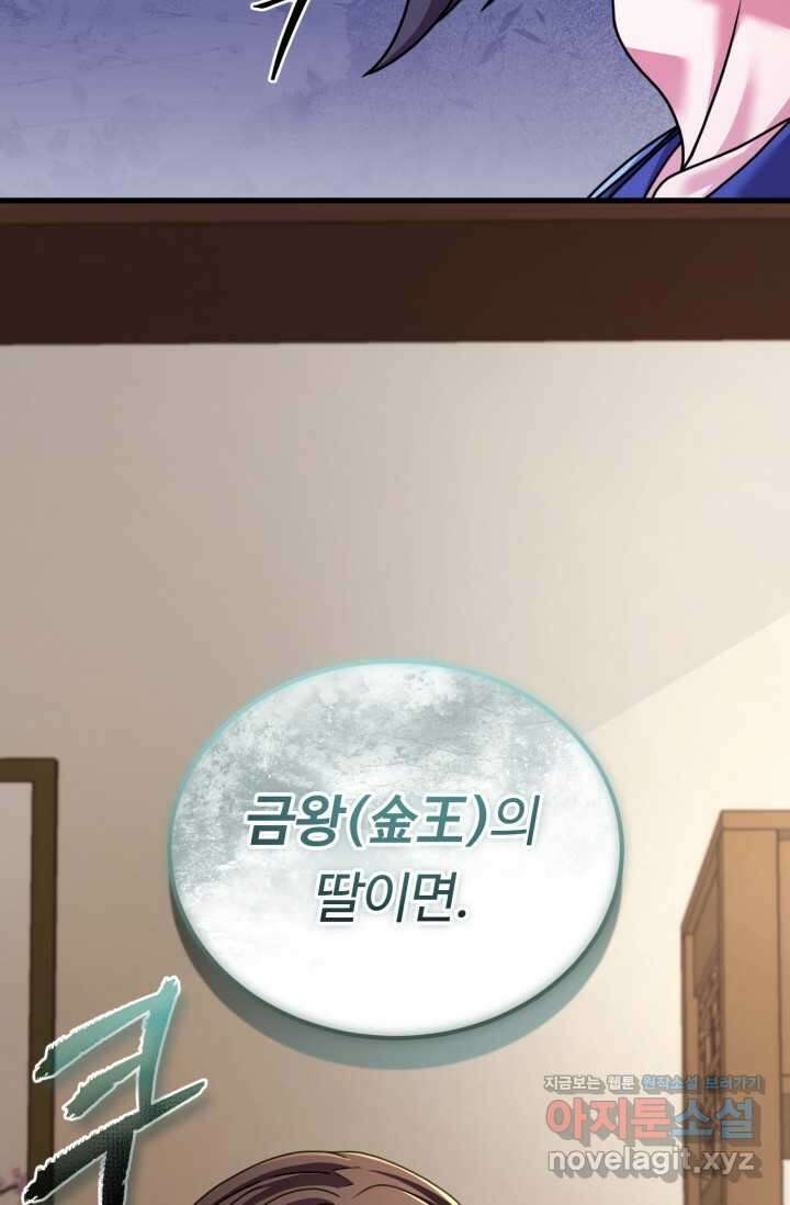 파공검제 49화 18