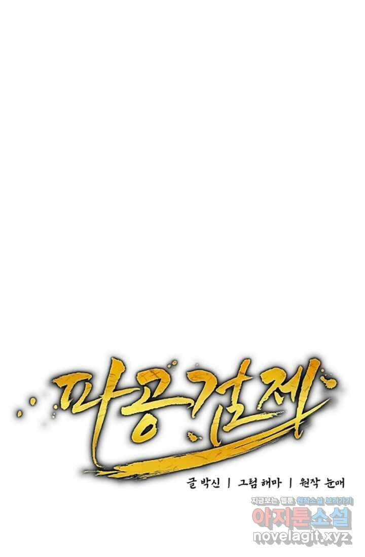 파공검제 49화 20