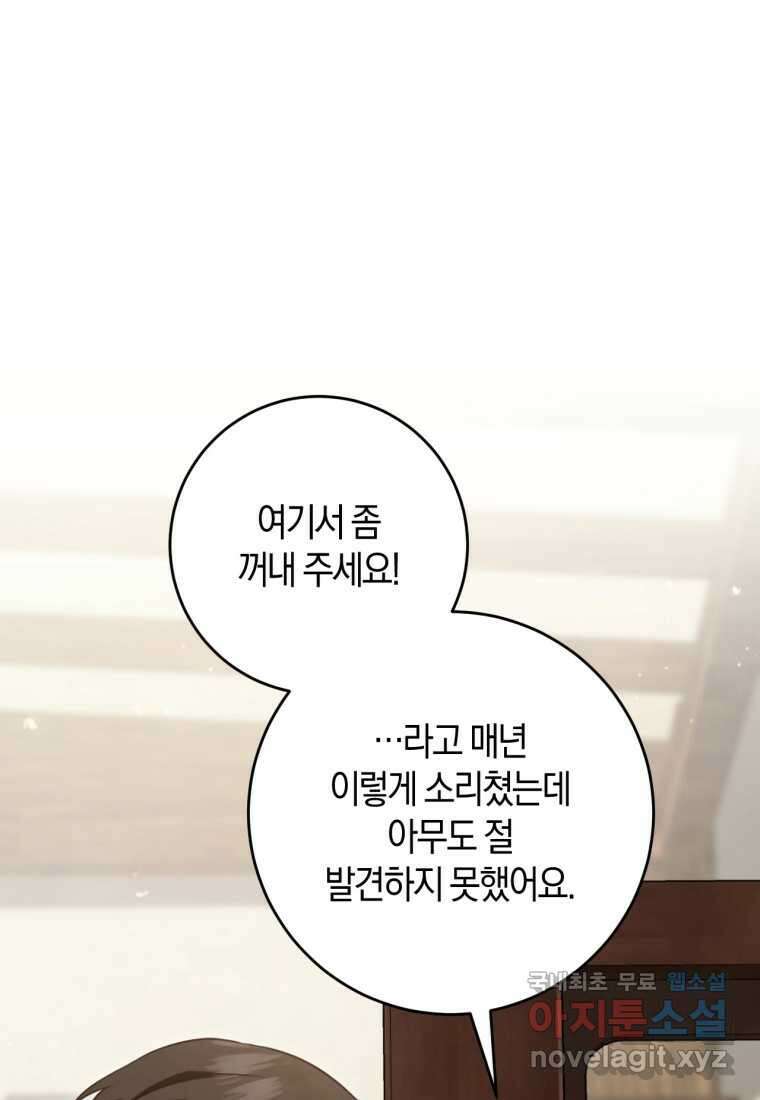 반월당의 기묘한 이야기 27화 7