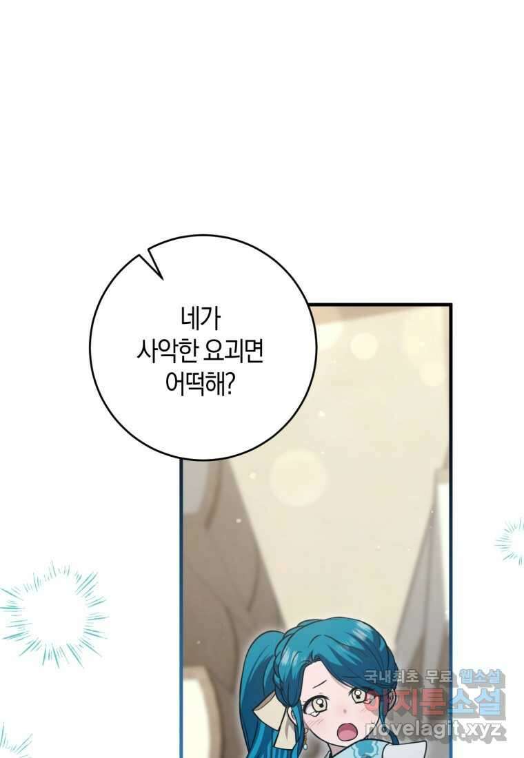 반월당의 기묘한 이야기 27화 9