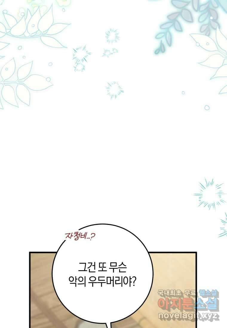 반월당의 기묘한 이야기 27화 12