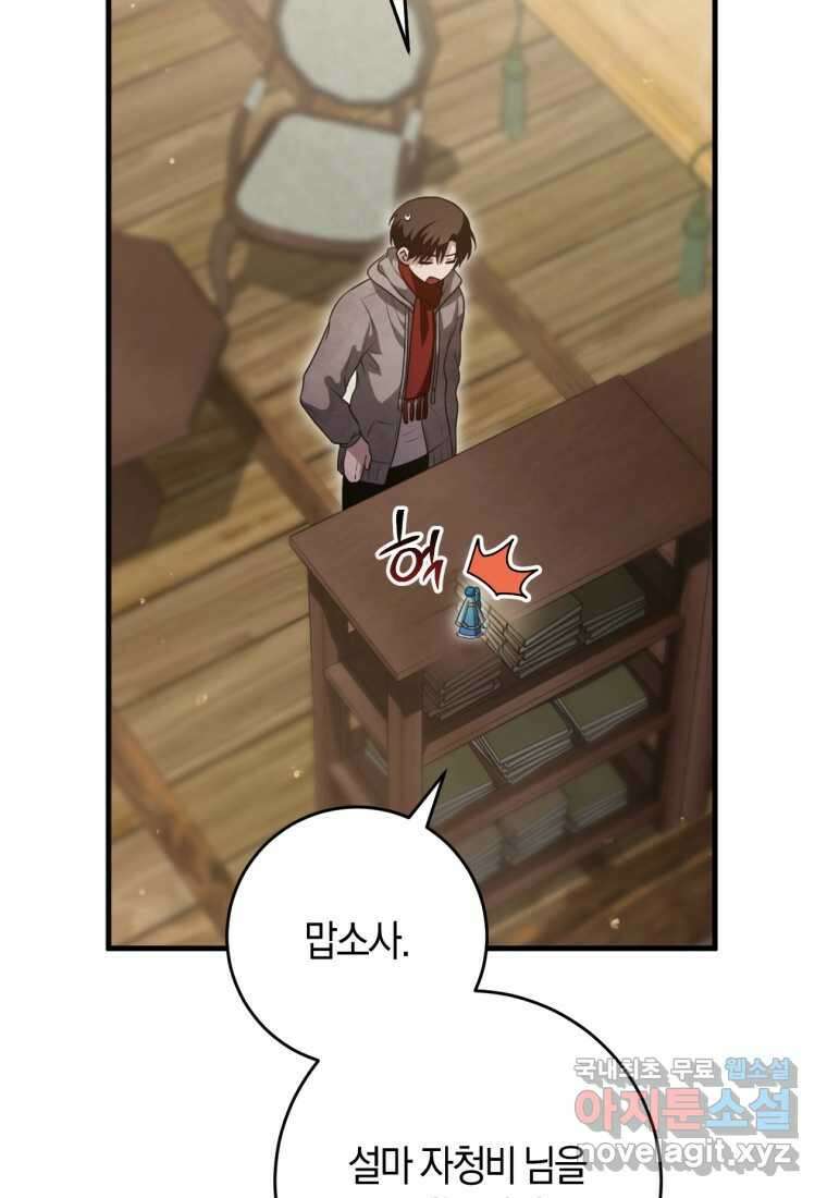 반월당의 기묘한 이야기 27화 13