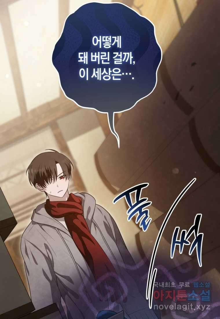 반월당의 기묘한 이야기 27화 15
