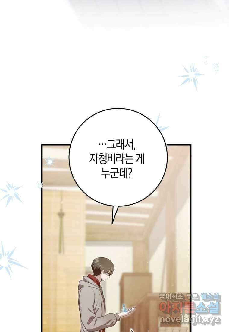 반월당의 기묘한 이야기 27화 24