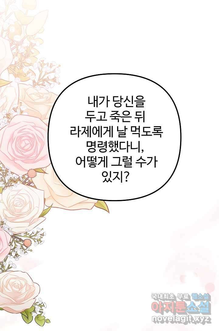 왕녀는 미친 척을 한다 138화 1