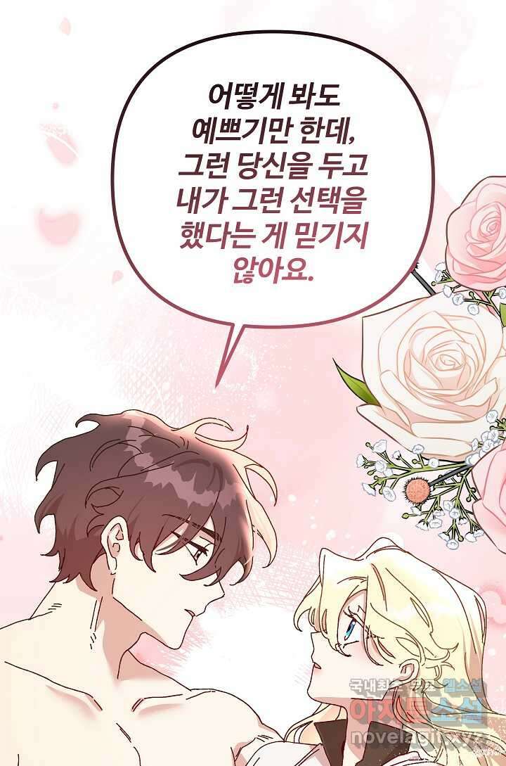 왕녀는 미친 척을 한다 138화 2
