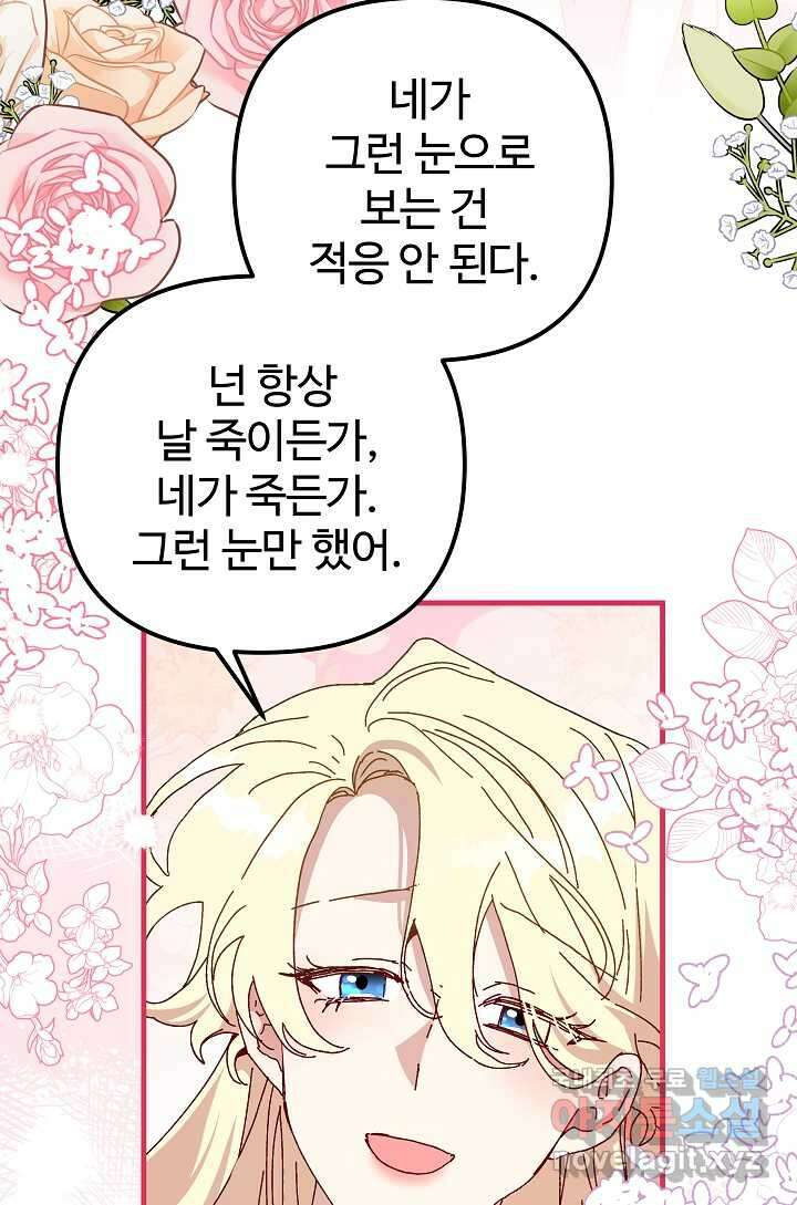 왕녀는 미친 척을 한다 138화 4