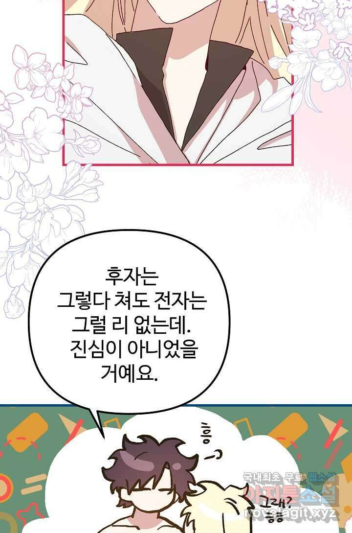 왕녀는 미친 척을 한다 138화 5