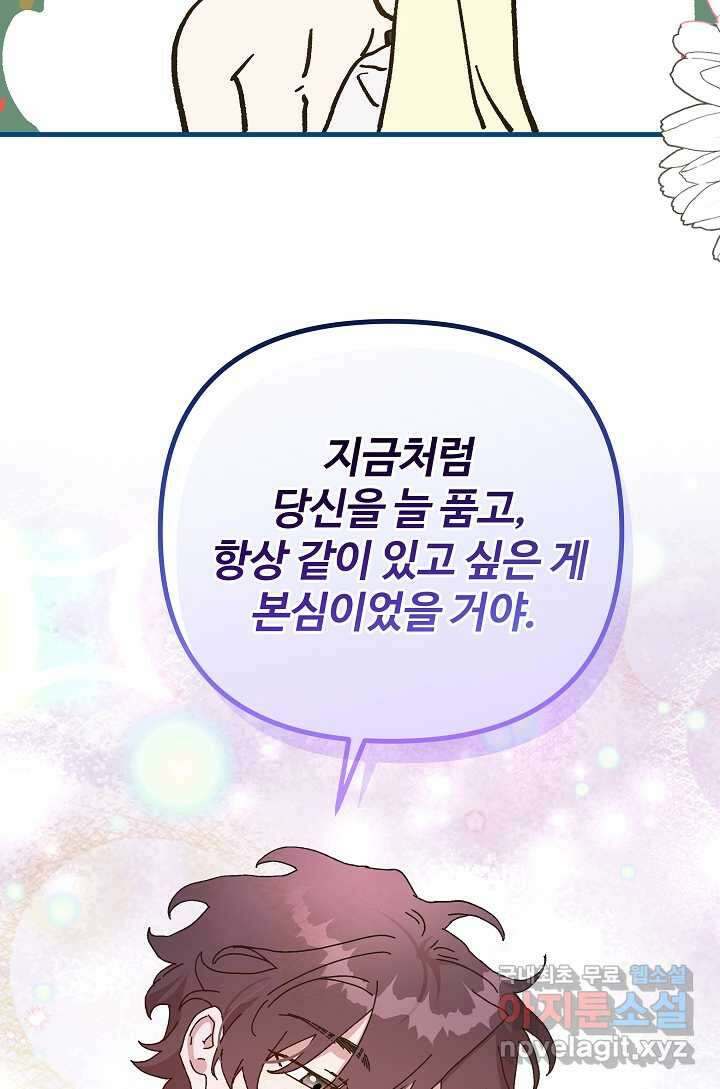 왕녀는 미친 척을 한다 138화 6