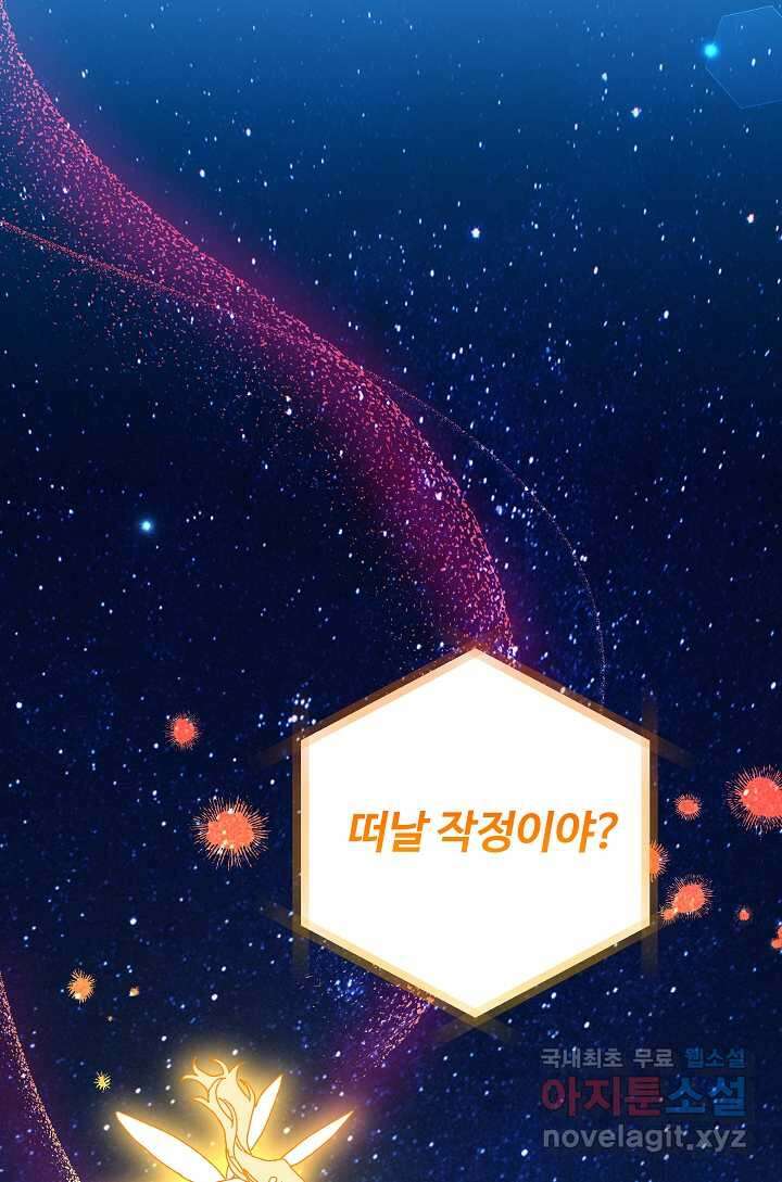 왕녀는 미친 척을 한다 138화 18