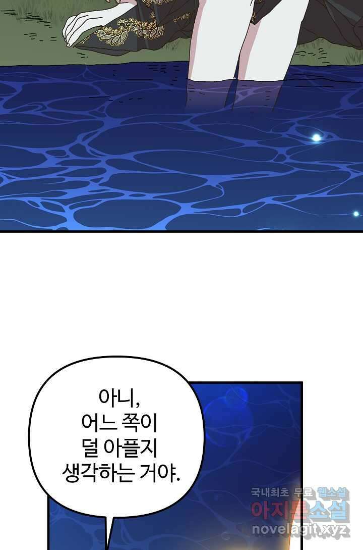 왕녀는 미친 척을 한다 138화 20