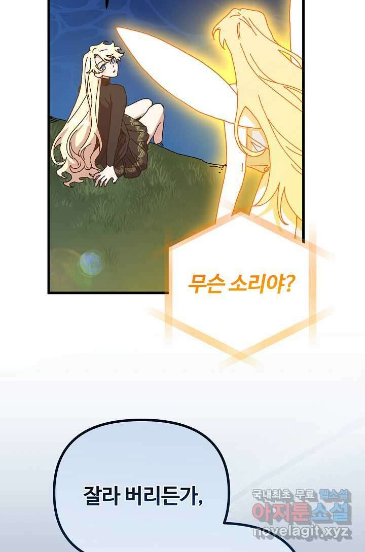 왕녀는 미친 척을 한다 138화 21