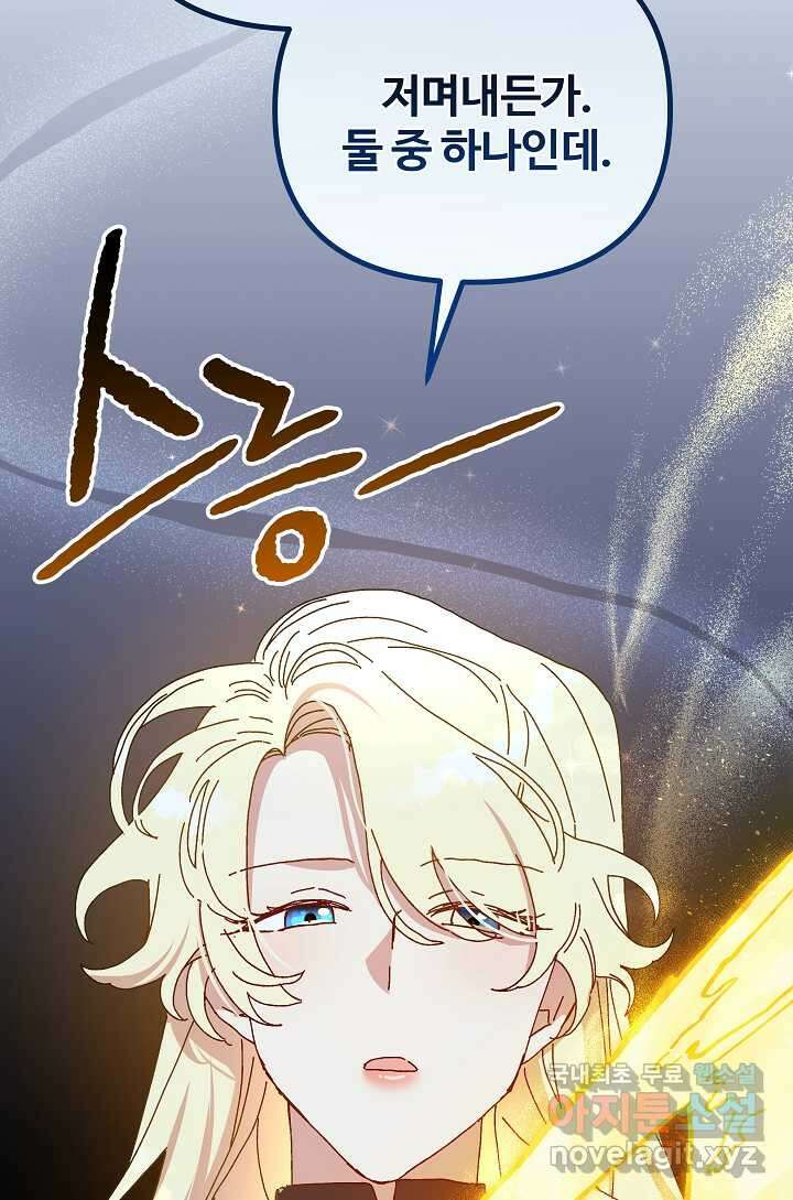왕녀는 미친 척을 한다 138화 22