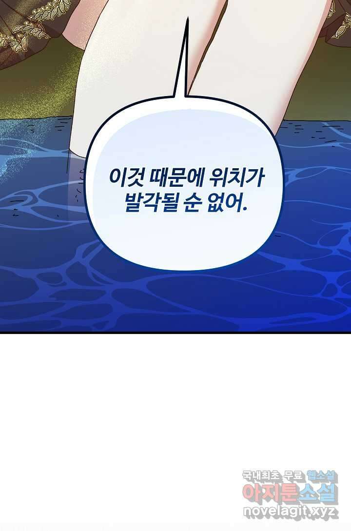 왕녀는 미친 척을 한다 138화 24