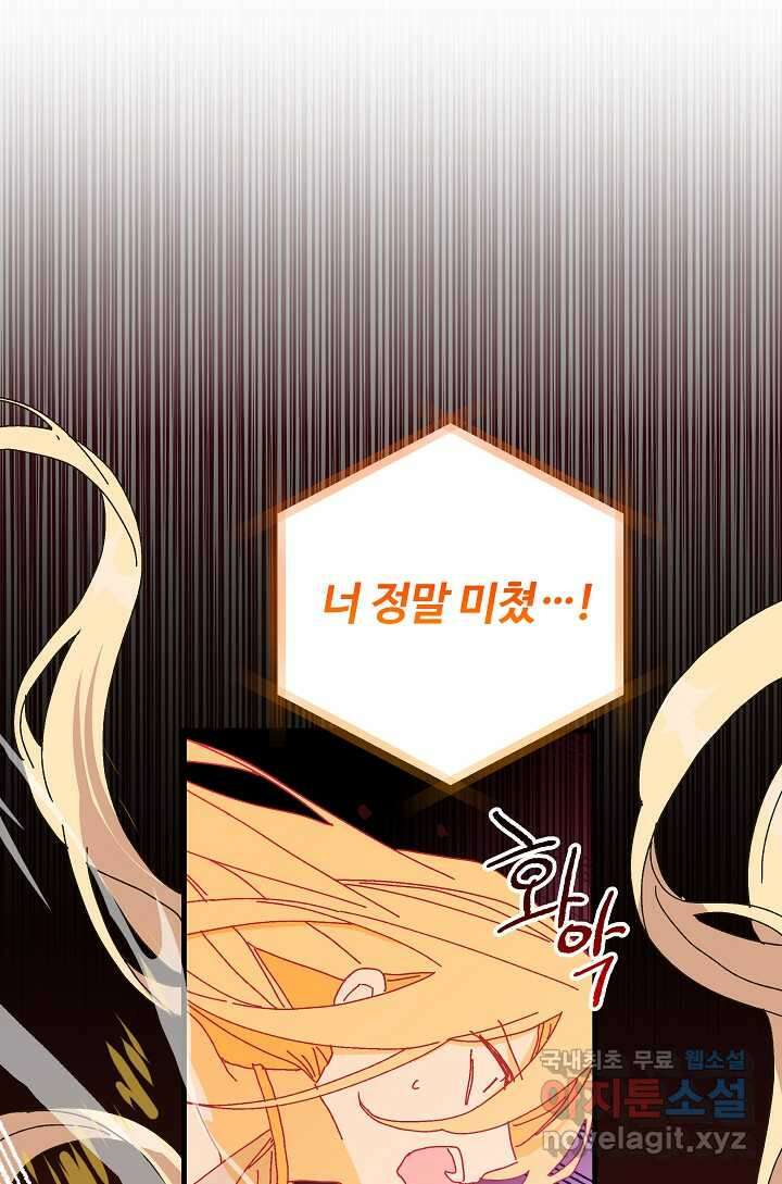 왕녀는 미친 척을 한다 138화 25