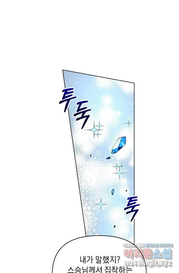 흑막 남주의 시한부 유모입니다 45화 1