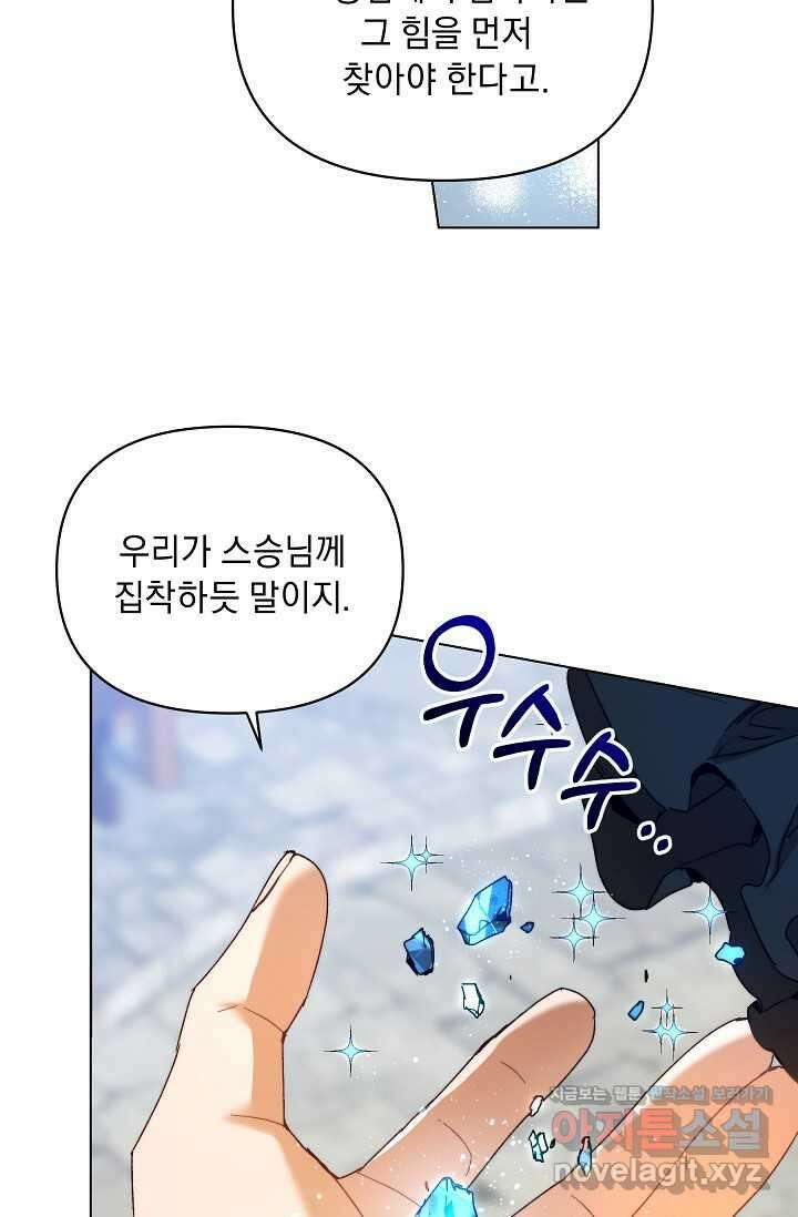 흑막 남주의 시한부 유모입니다 45화 2