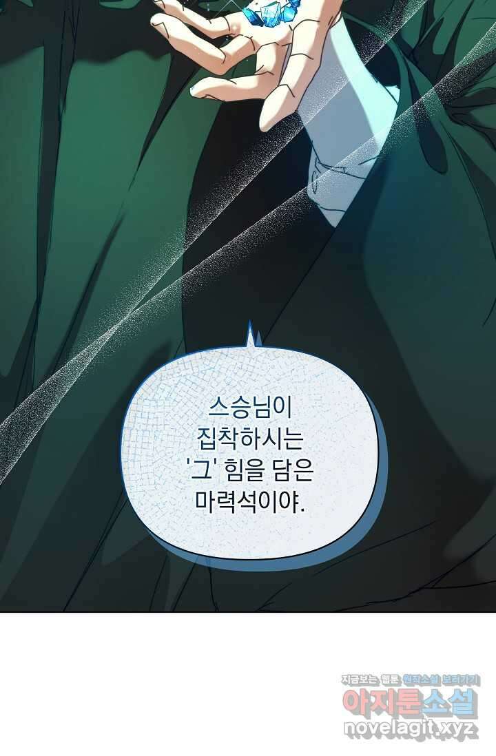 흑막 남주의 시한부 유모입니다 45화 7
