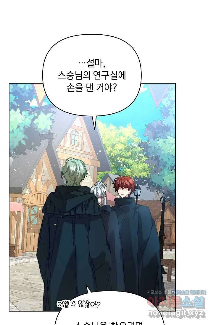 흑막 남주의 시한부 유모입니다 45화 8