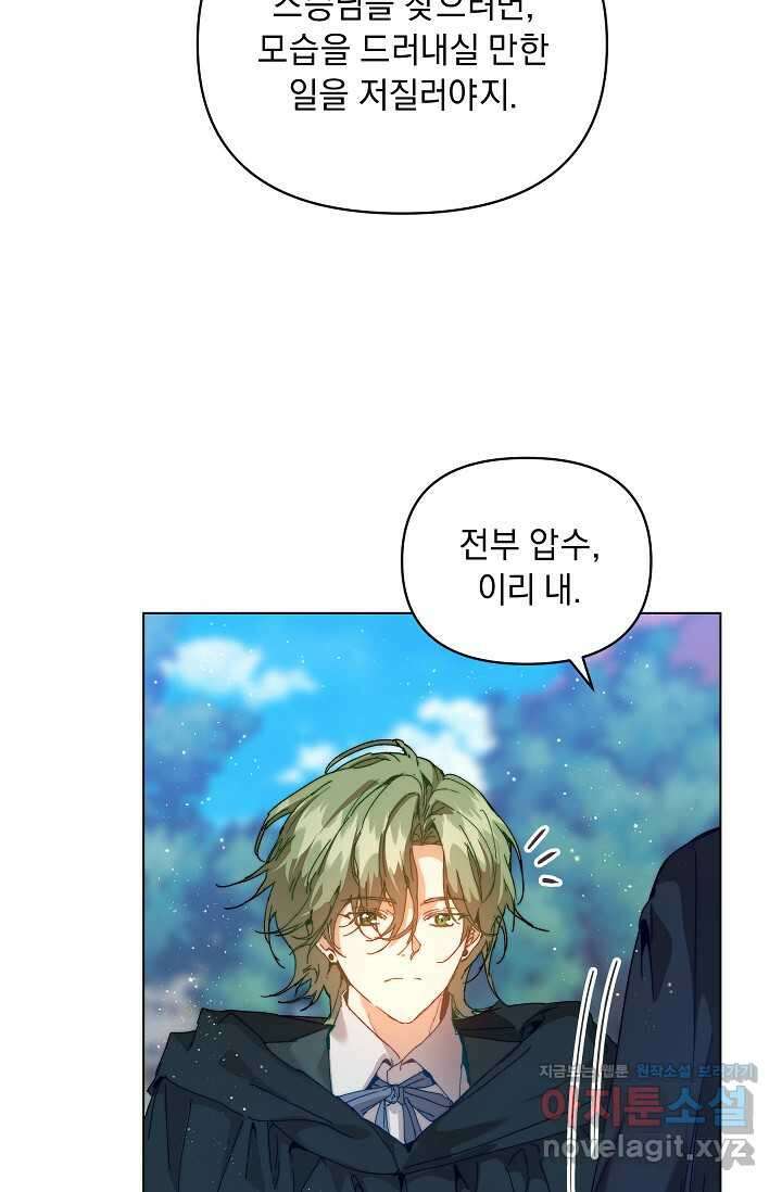 흑막 남주의 시한부 유모입니다 45화 9