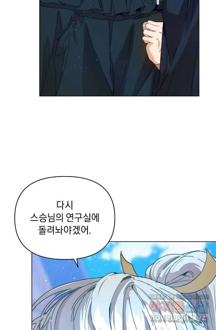 흑막 남주의 시한부 유모입니다 45화 10