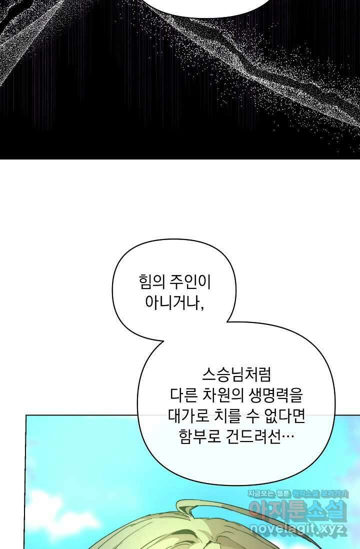흑막 남주의 시한부 유모입니다 45화 13