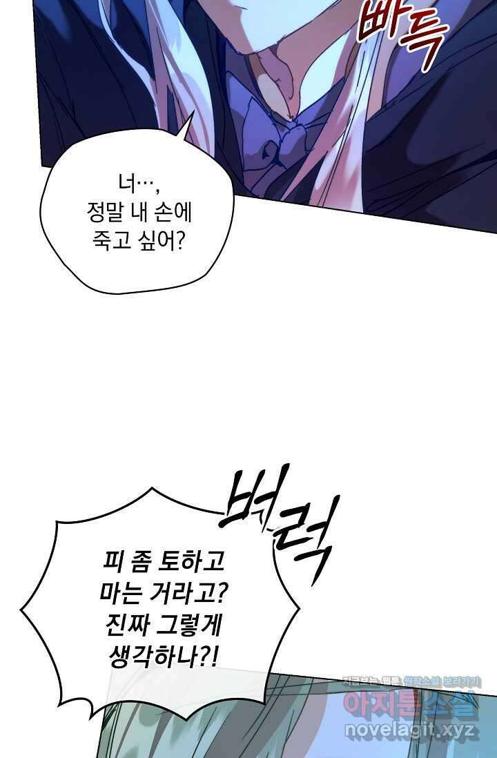 흑막 남주의 시한부 유모입니다 45화 19