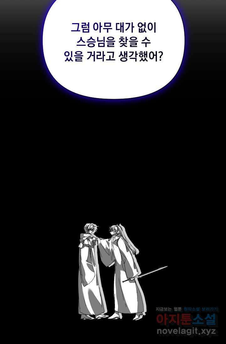 흑막 남주의 시한부 유모입니다 45화 21
