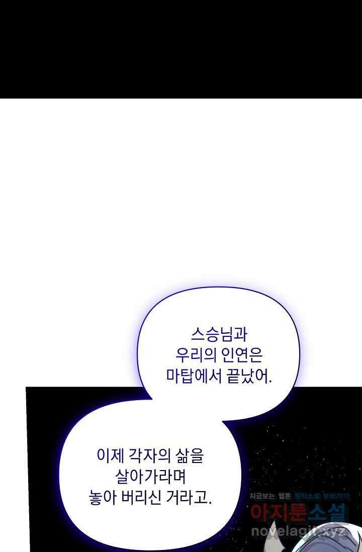 흑막 남주의 시한부 유모입니다 45화 22