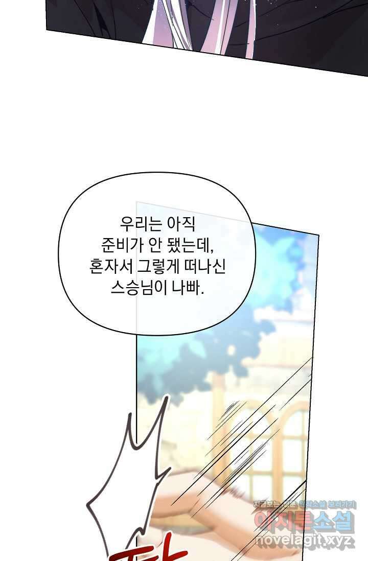 흑막 남주의 시한부 유모입니다 45화 24