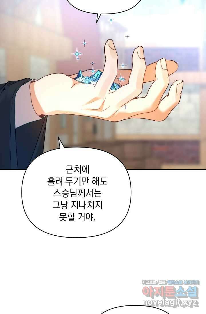 흑막 남주의 시한부 유모입니다 45화 26