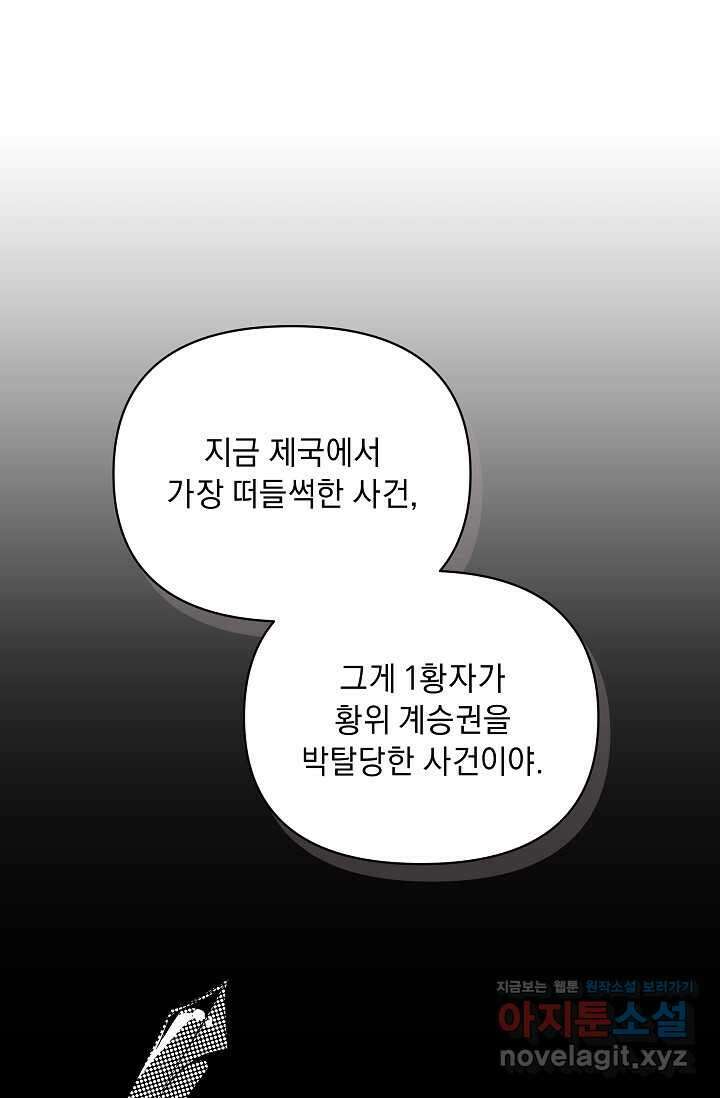 흑막 남주의 시한부 유모입니다 45화 28