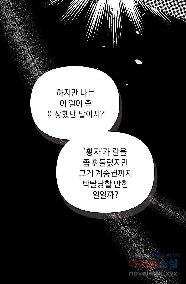 흑막 남주의 시한부 유모입니다 45화 30