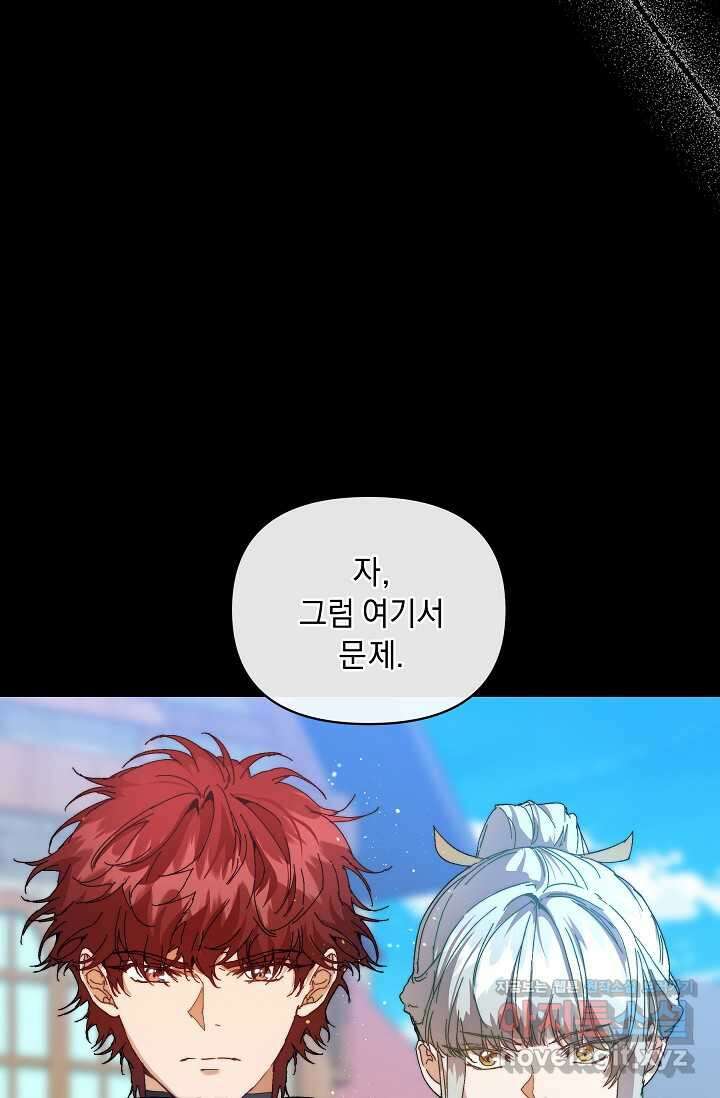 흑막 남주의 시한부 유모입니다 45화 31